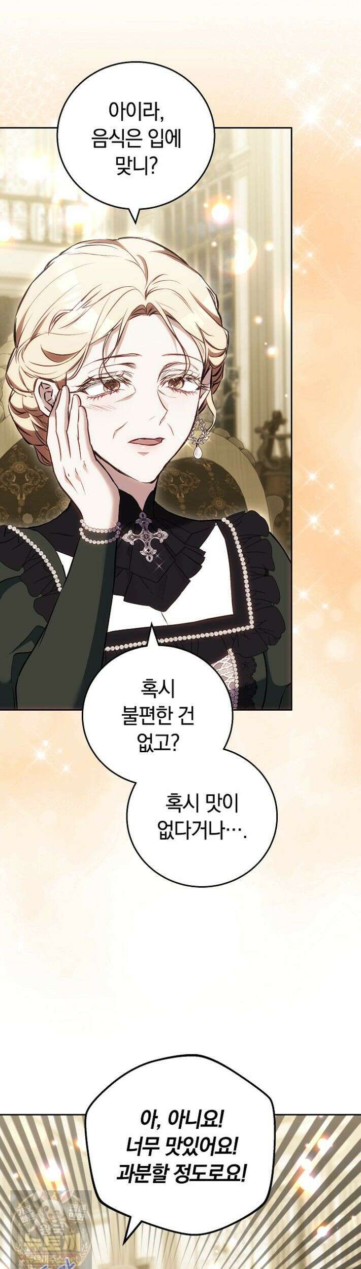 짝사랑의 끝 21화 3