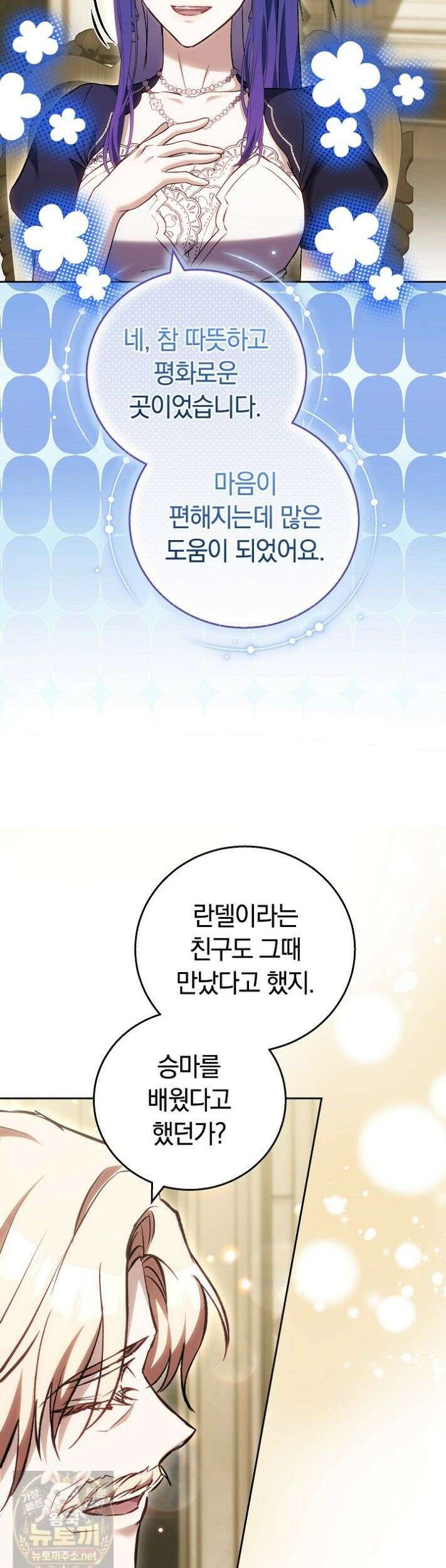 짝사랑의 끝 21화 8