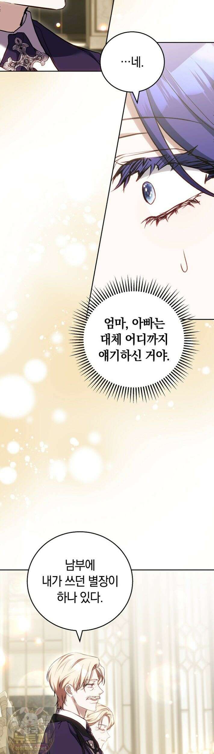 짝사랑의 끝 21화 9