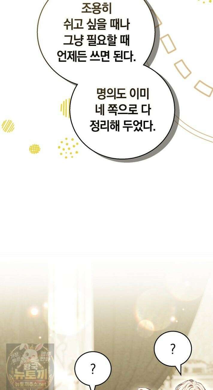 짝사랑의 끝 21화 12