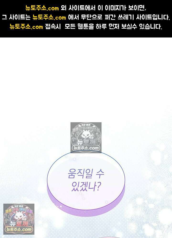 내가 선택한 짐승 31화 1