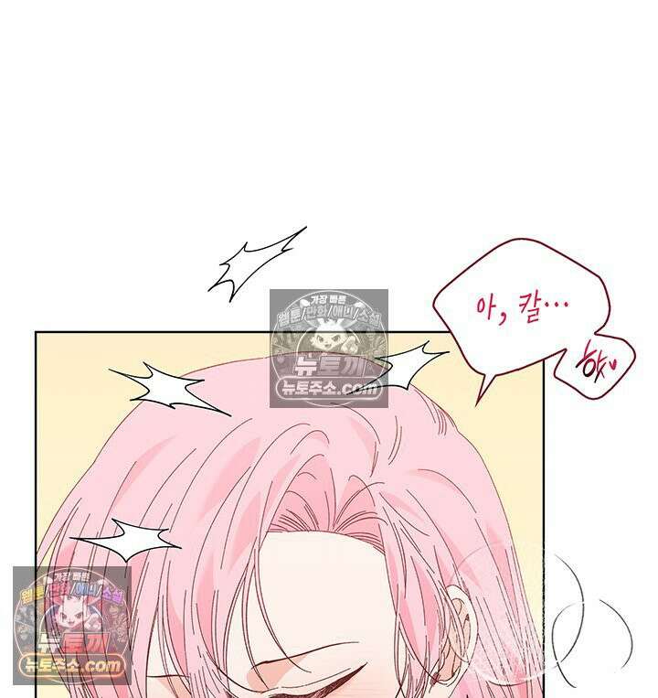 내가 선택한 짐승 31화 13