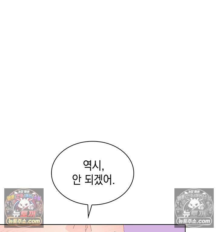 내가 선택한 짐승 31화 17