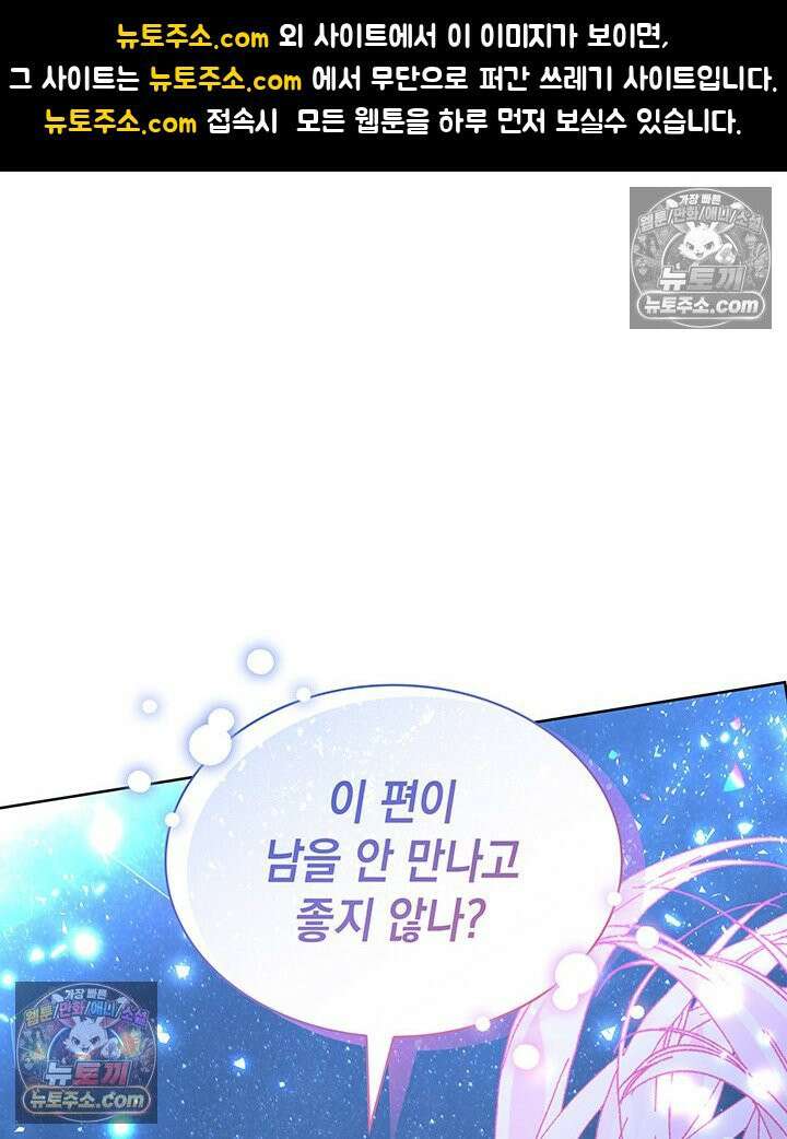 내가 선택한 짐승 37화 1