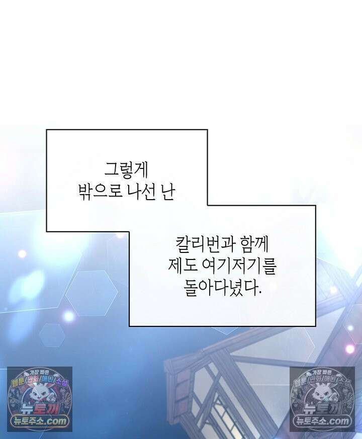 내가 선택한 짐승 37화 8