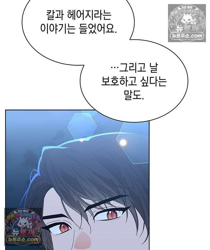 내가 선택한 짐승 37화 26