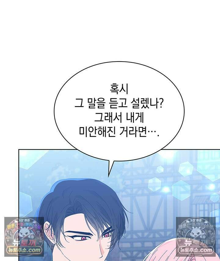내가 선택한 짐승 37화 28
