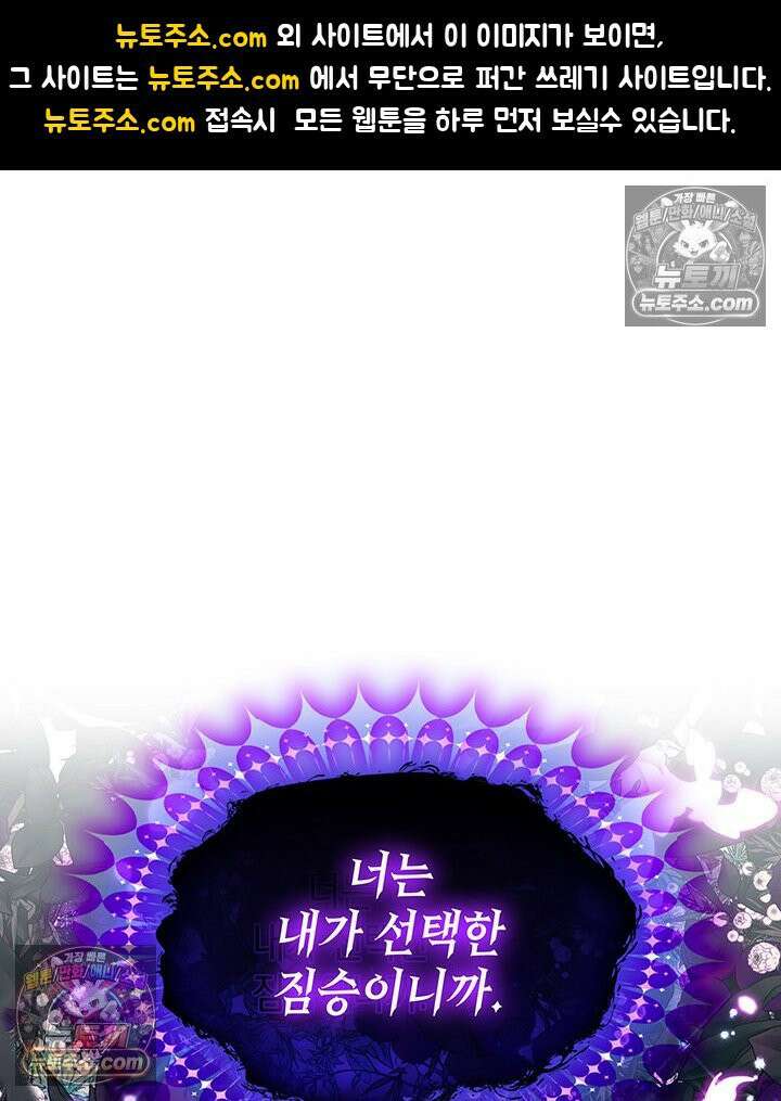 내가 선택한 짐승 41화 1