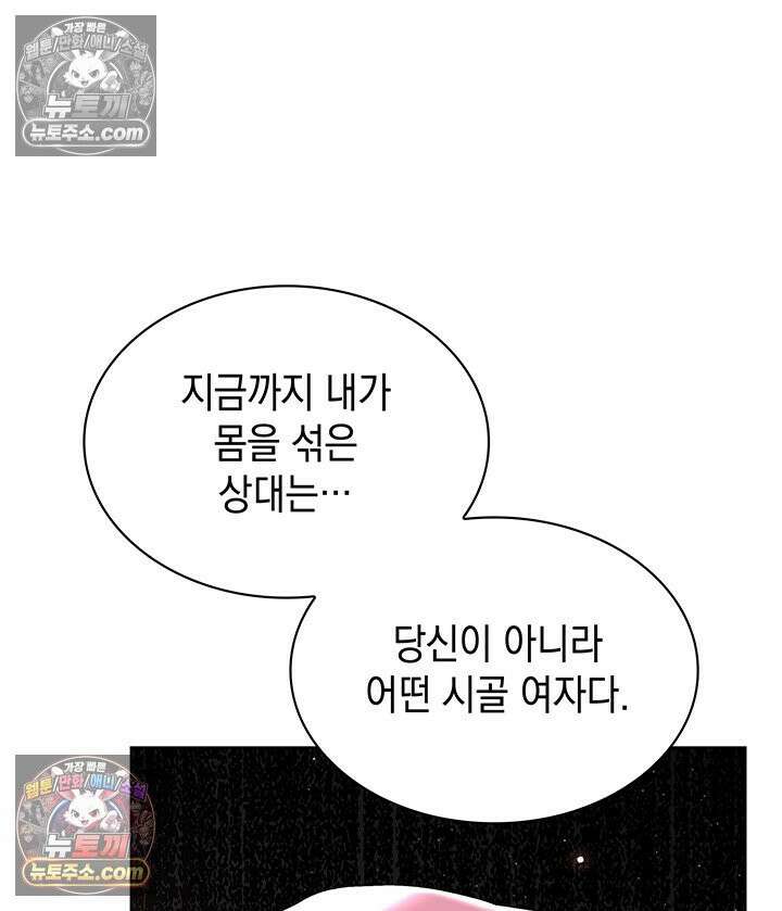 내가 선택한 짐승 41화 13