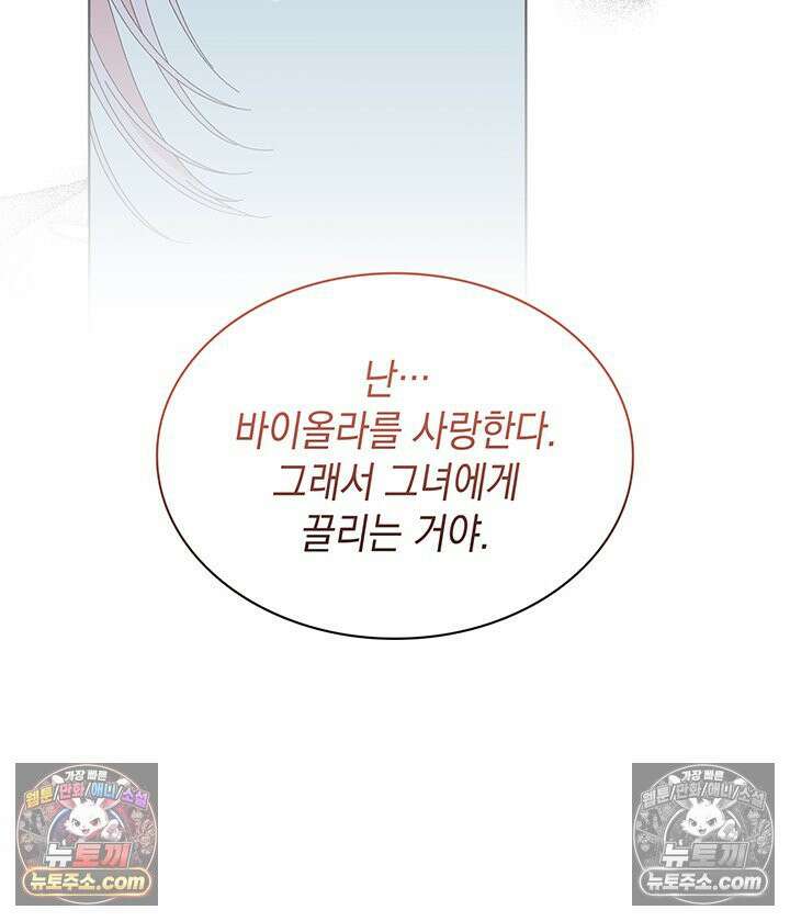 내가 선택한 짐승 41화 19