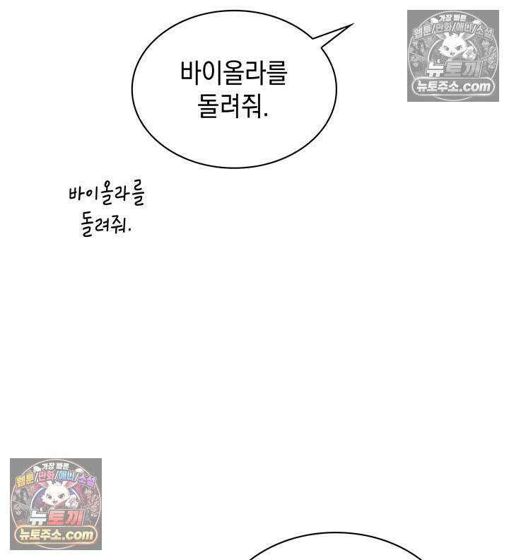 내가 선택한 짐승 41화 23