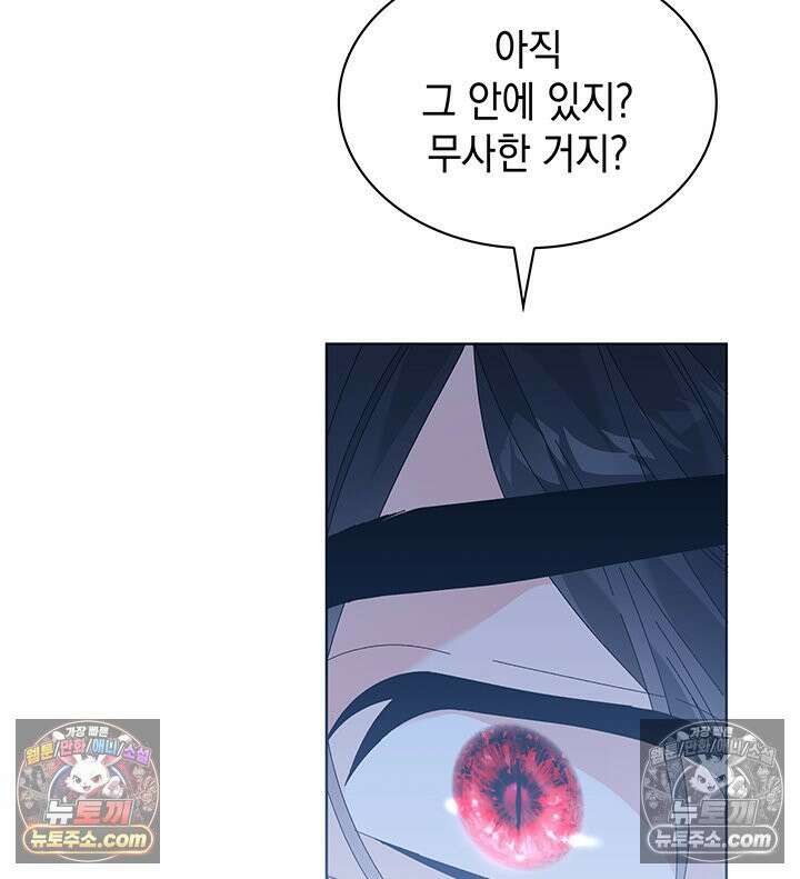 내가 선택한 짐승 41화 24