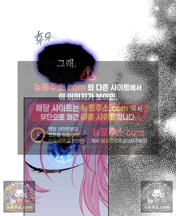 내가 선택한 짐승 41화 30