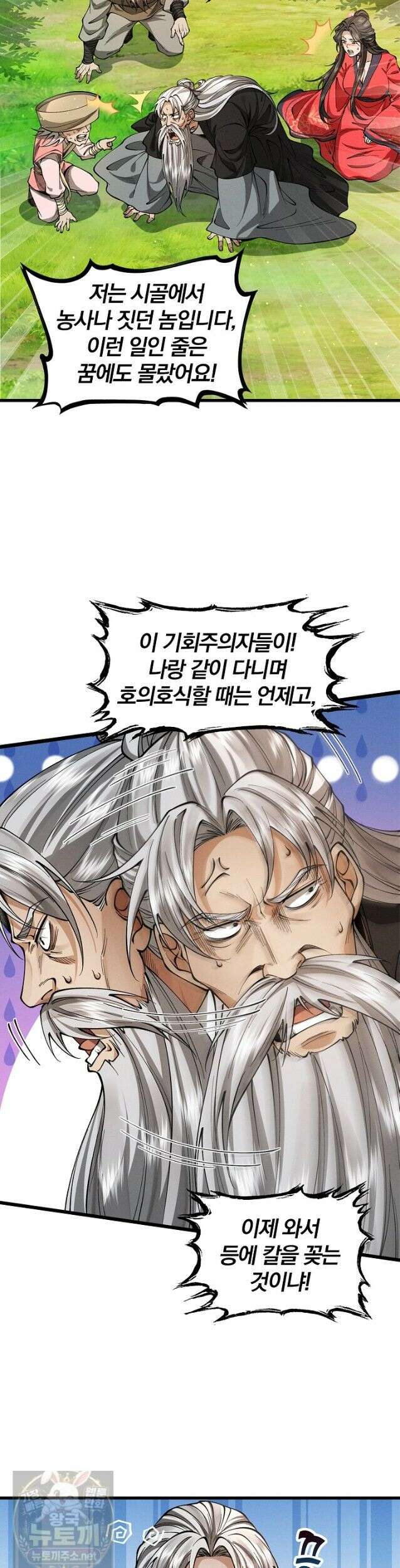 내 경지는 무한대 53화 2