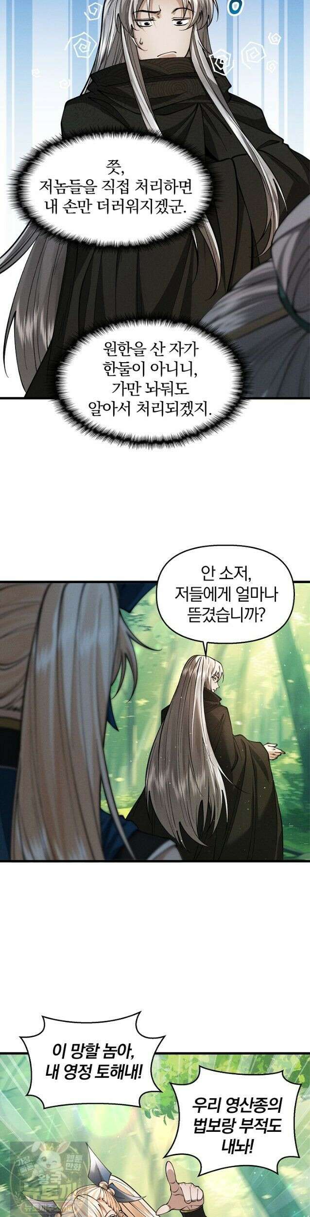 내 경지는 무한대 53화 3