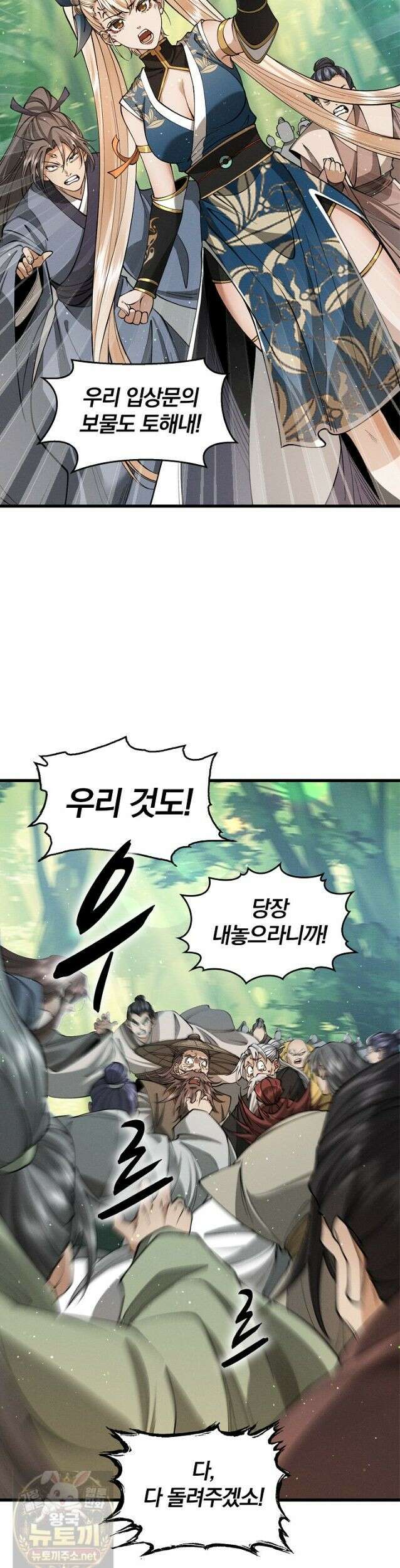 내 경지는 무한대 53화 4