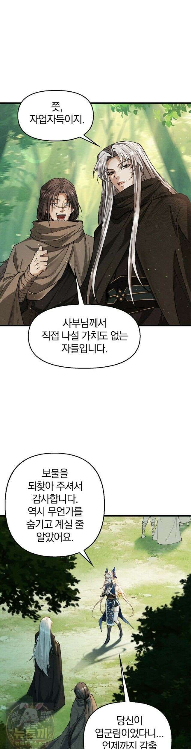 내 경지는 무한대 53화 5
