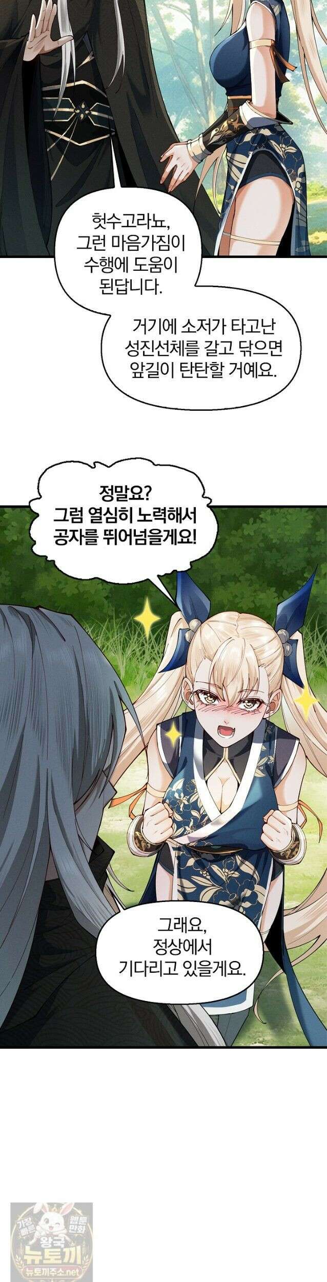 내 경지는 무한대 53화 7