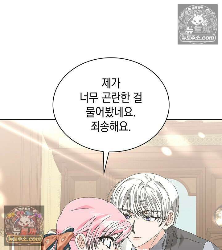 내가 선택한 짐승 48화 10