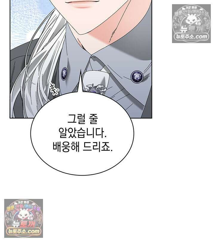 내가 선택한 짐승 48화 13