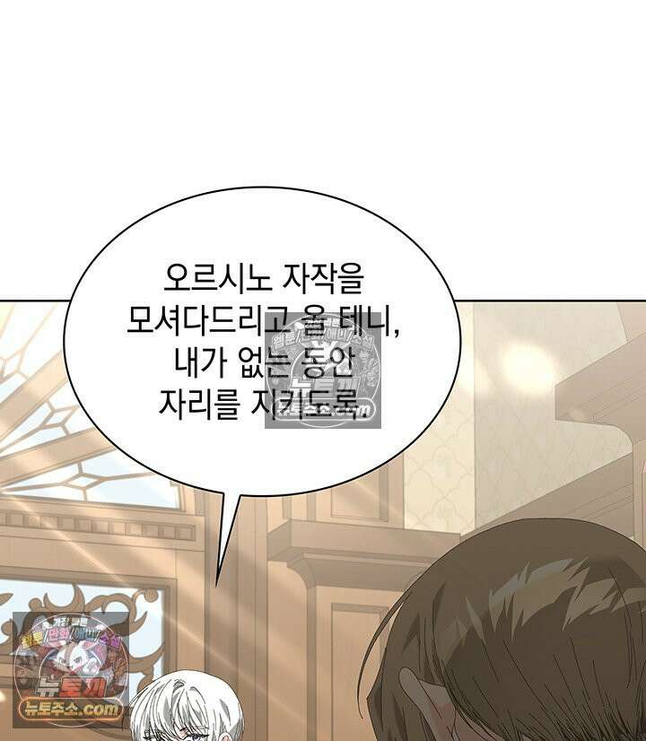 내가 선택한 짐승 48화 16