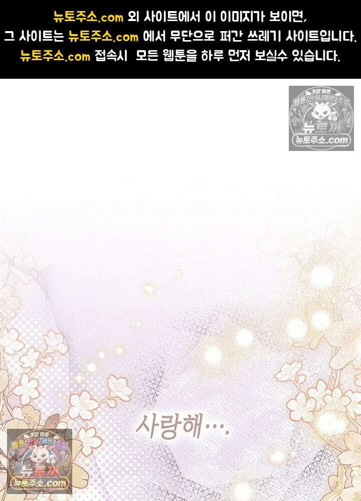 내가 선택한 짐승 53화 1