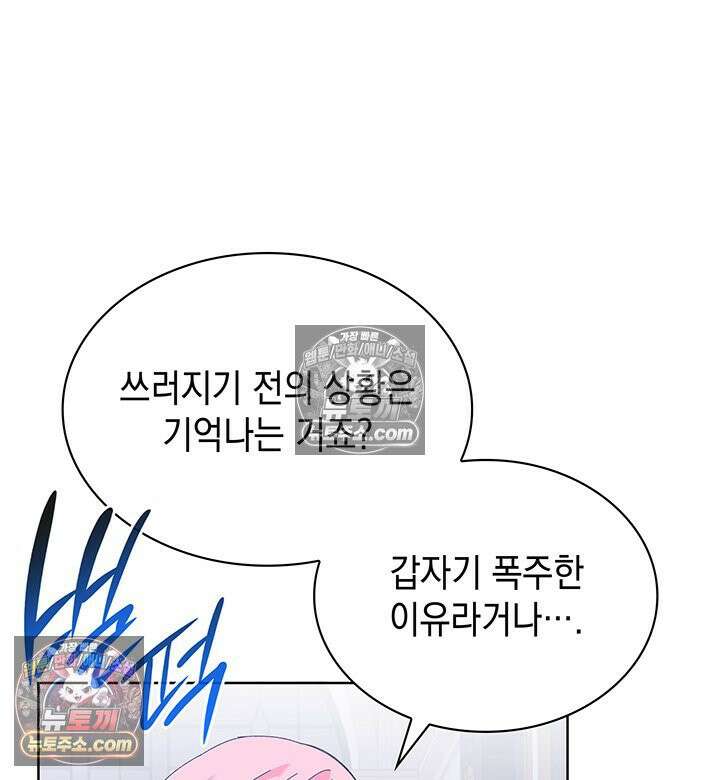내가 선택한 짐승 53화 14