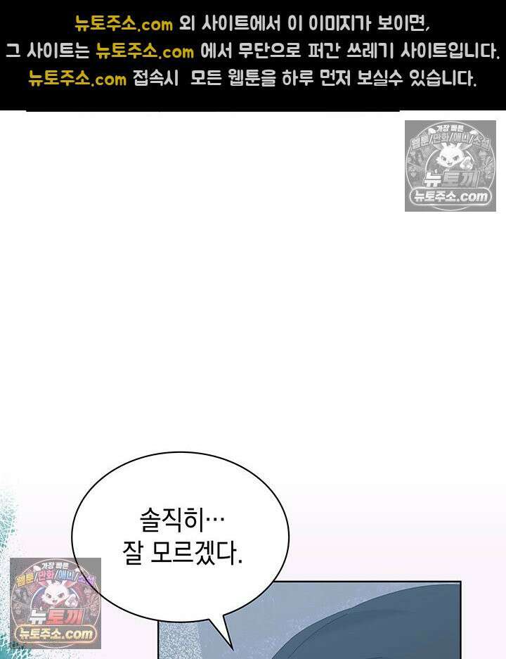 내가 선택한 짐승 53화 16