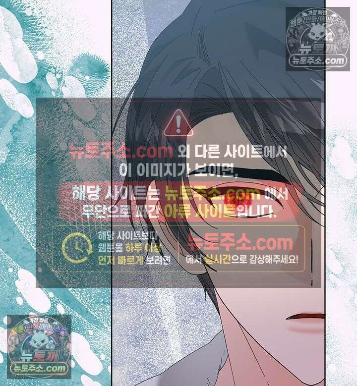 내가 선택한 짐승 53화 17