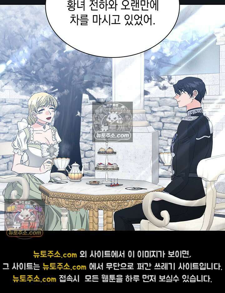 내가 선택한 짐승 53화 19