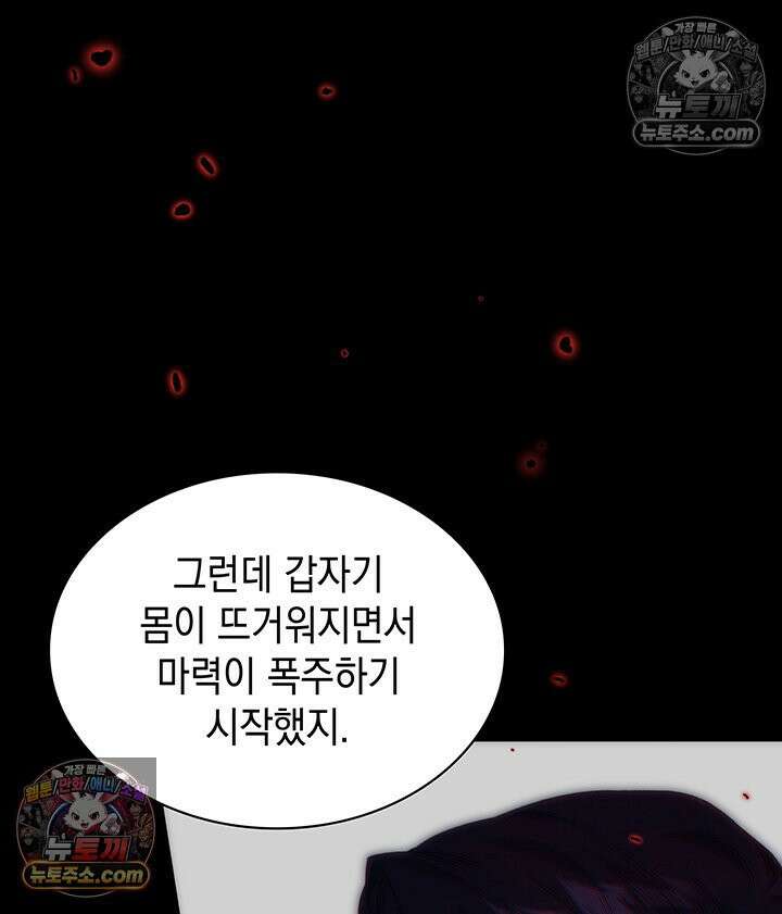 내가 선택한 짐승 53화 20