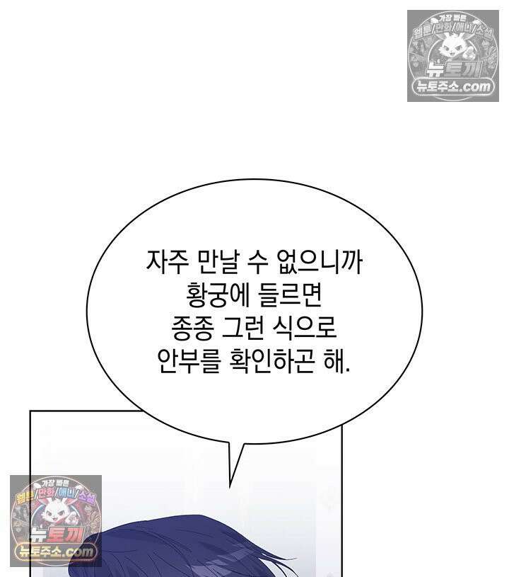 내가 선택한 짐승 53화 26