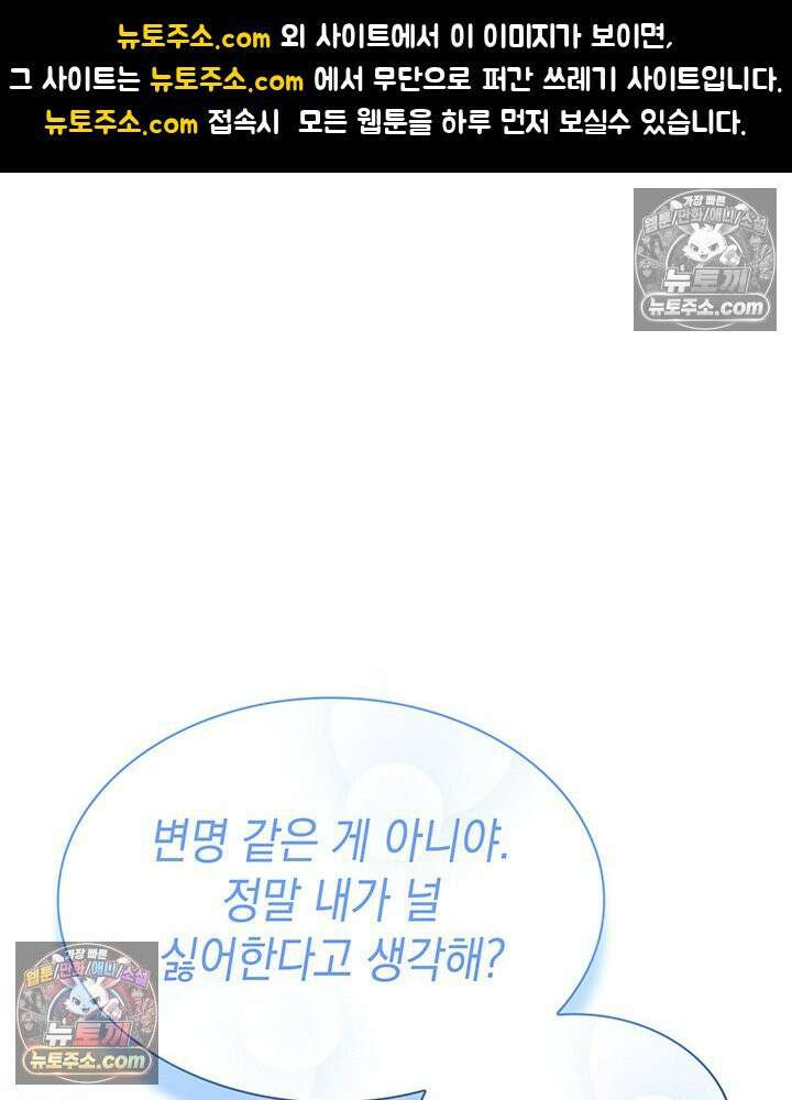 내가 선택한 짐승 59화 1