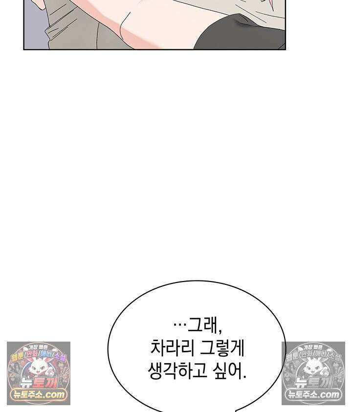 내가 선택한 짐승 59화 8