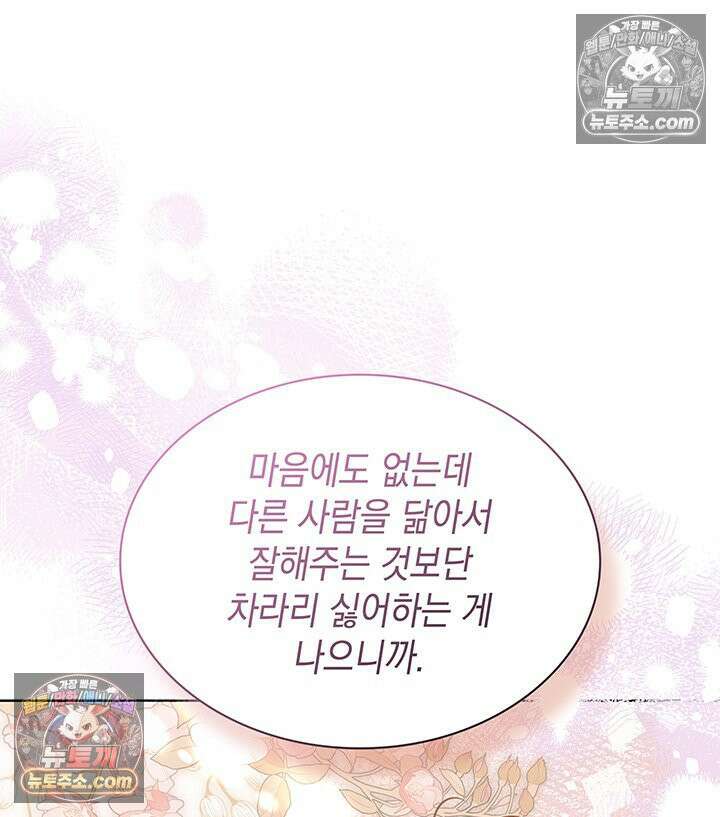 내가 선택한 짐승 59화 10