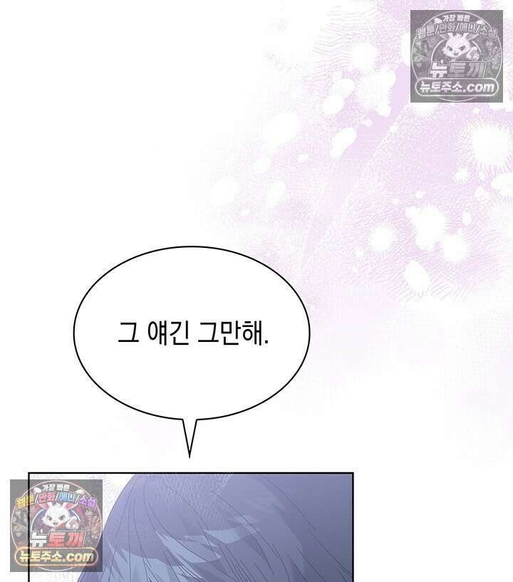 내가 선택한 짐승 59화 12
