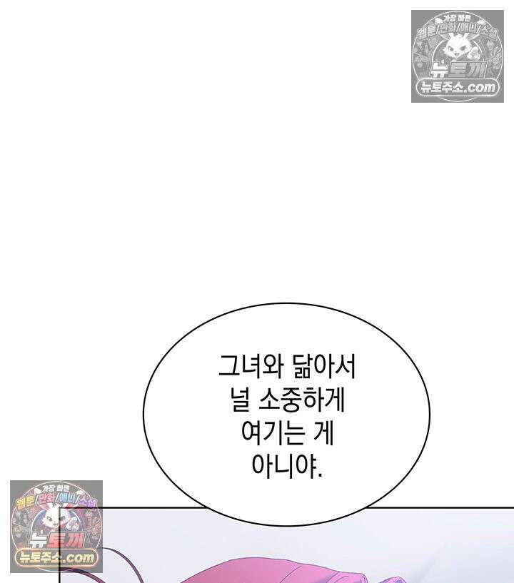 내가 선택한 짐승 59화 14