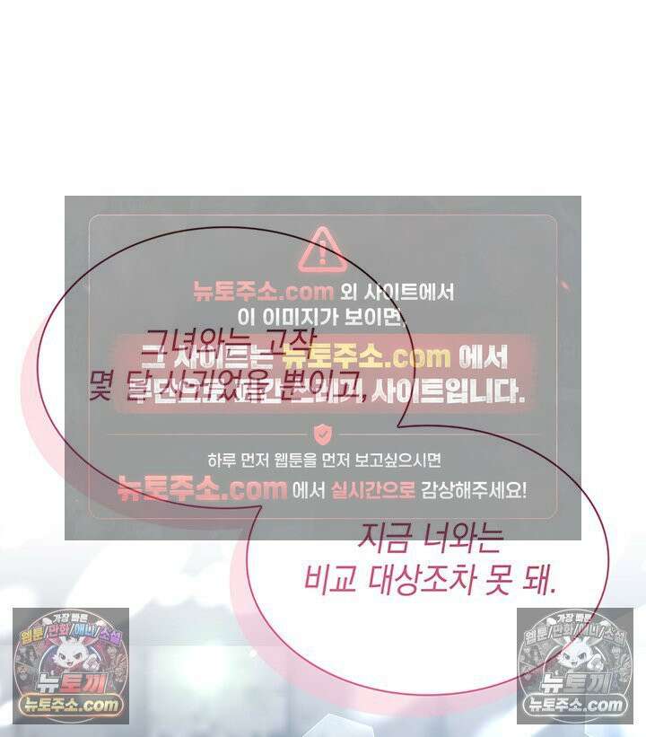 내가 선택한 짐승 59화 23