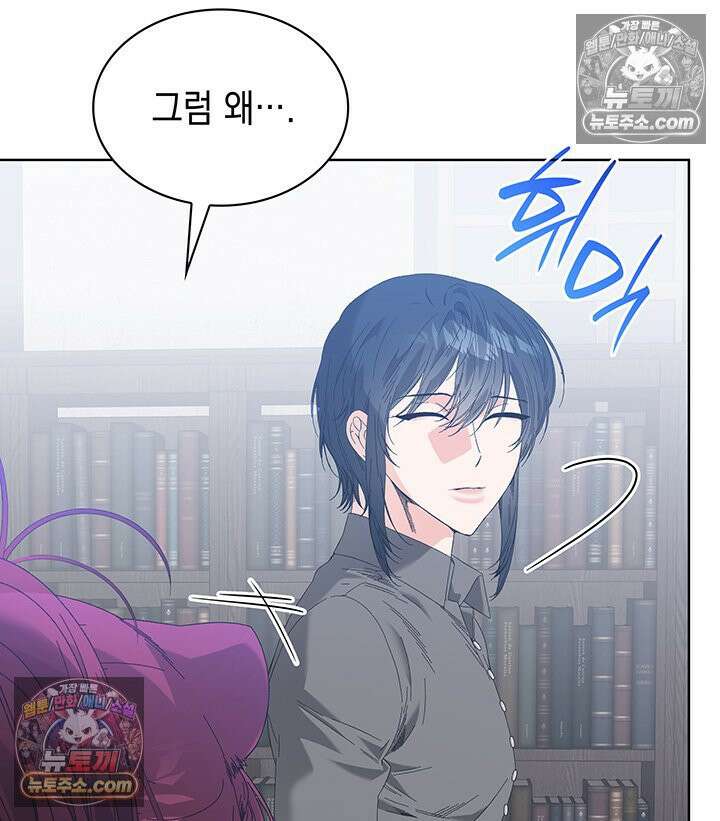 내가 선택한 짐승 59화 26