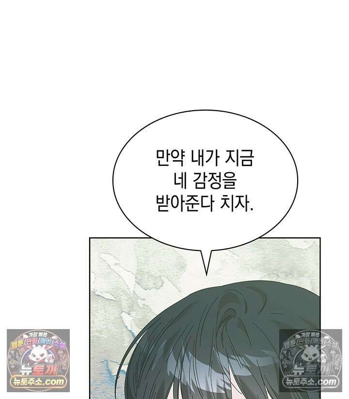 내가 선택한 짐승 59화 28