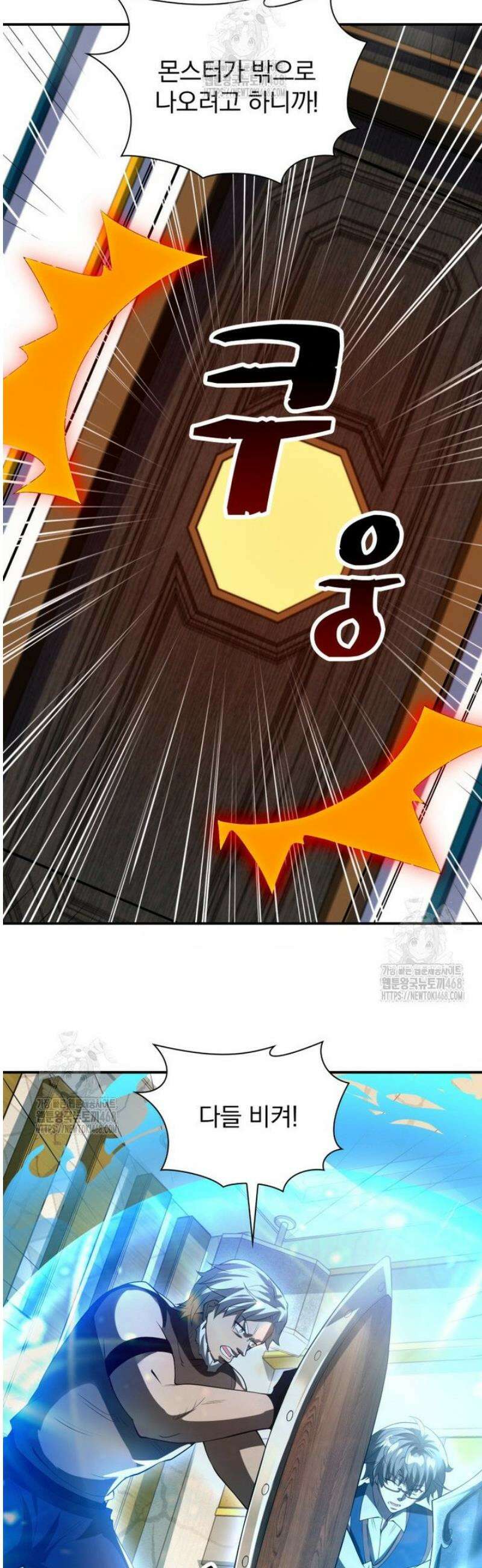 말세의 레벨 업 서포터 54화 5