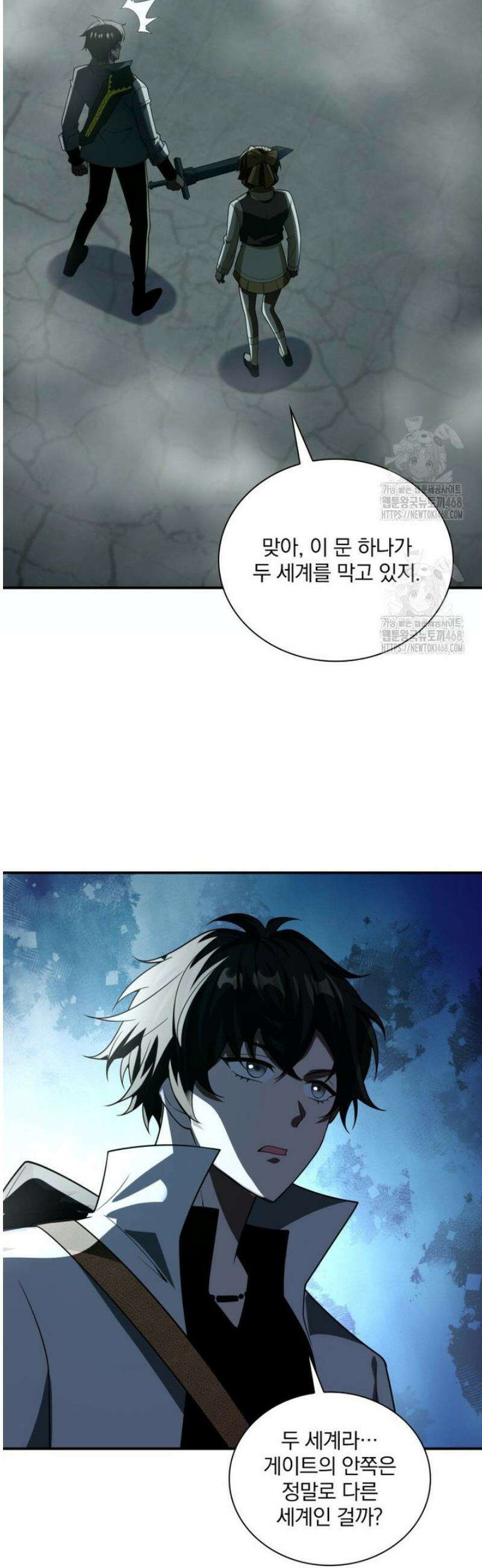 말세의 레벨 업 서포터 54화 13