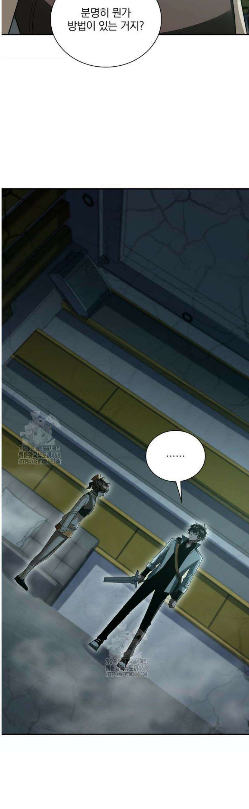 말세의 레벨 업 서포터 54화 16