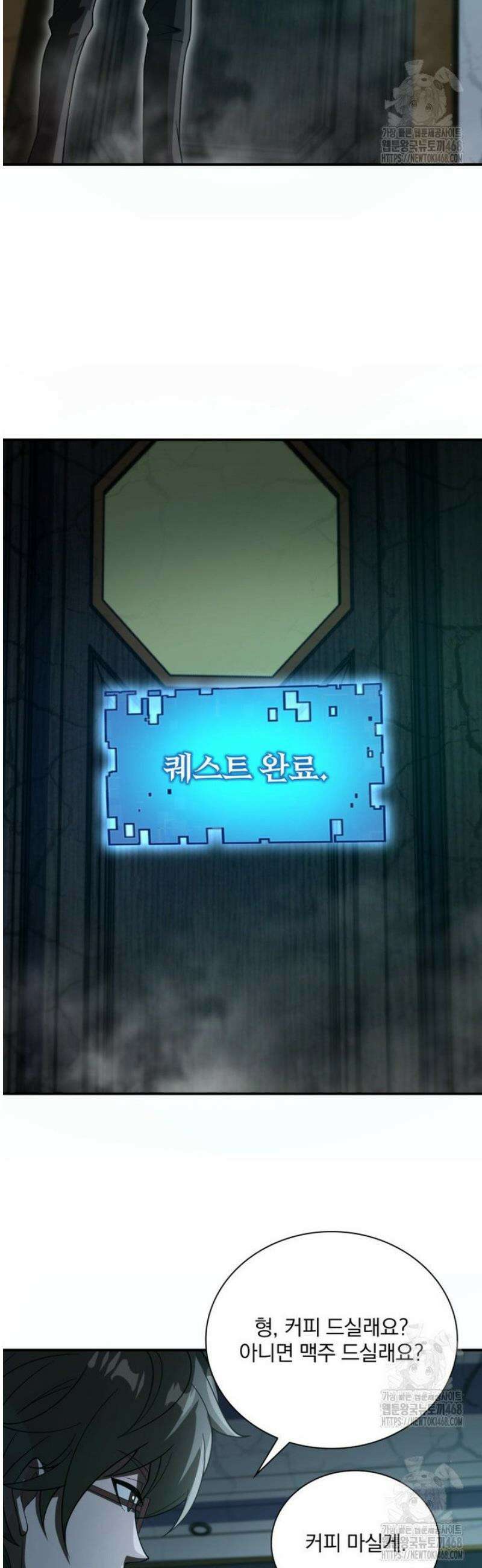 말세의 레벨 업 서포터 54화 22