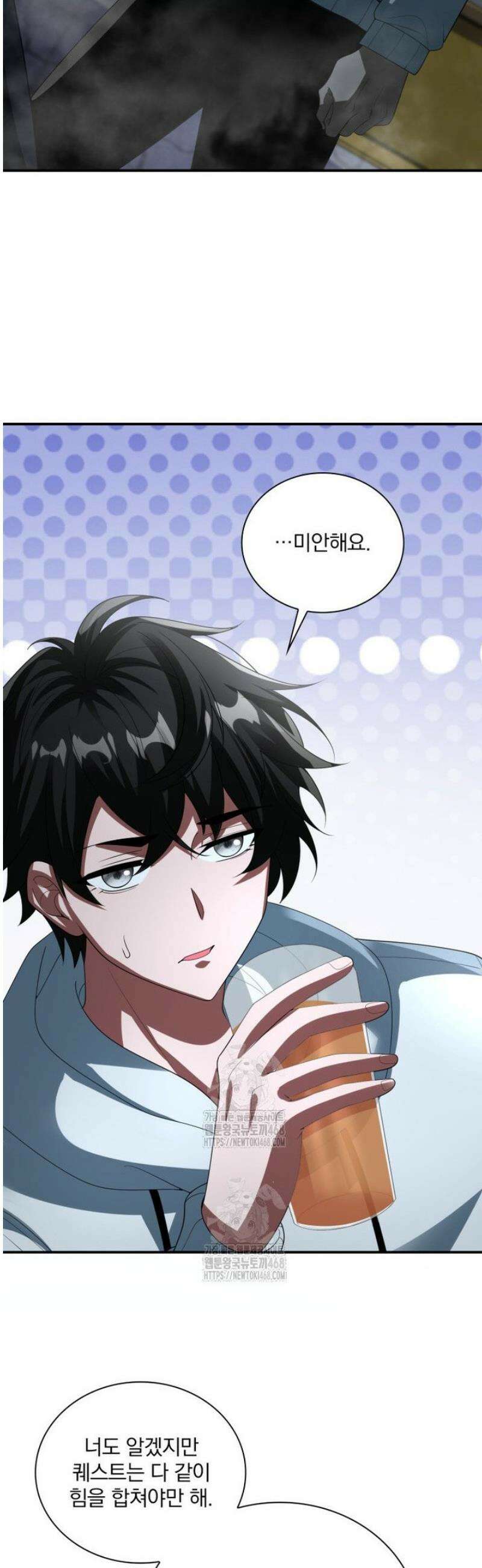 말세의 레벨 업 서포터 54화 26