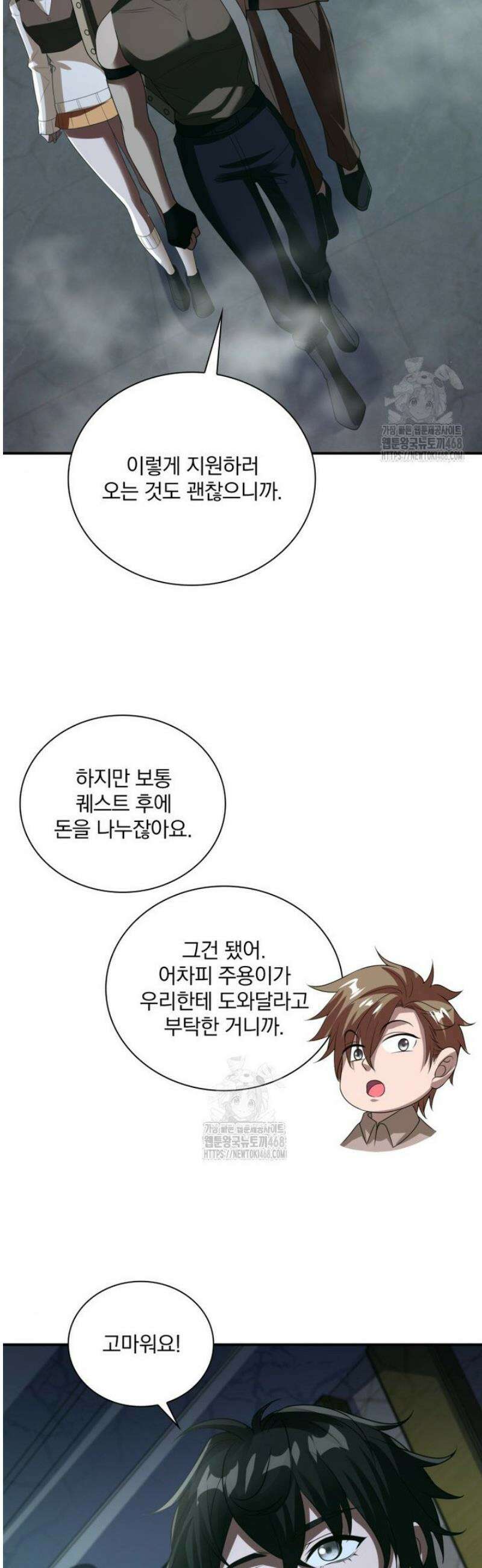 말세의 레벨 업 서포터 54화 37