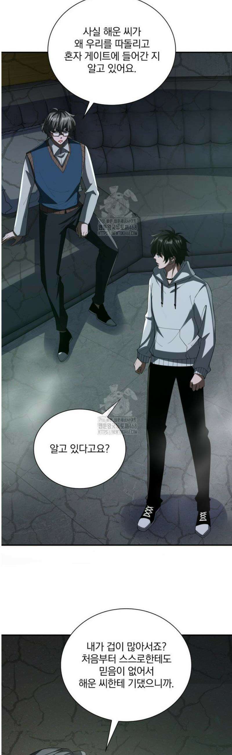 말세의 레벨 업 서포터 54화 40