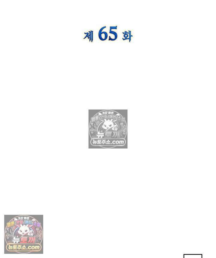 내가 선택한 짐승 65화 6