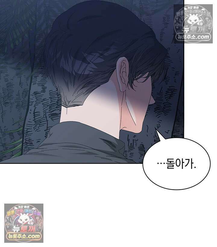 내가 선택한 짐승 65화 15