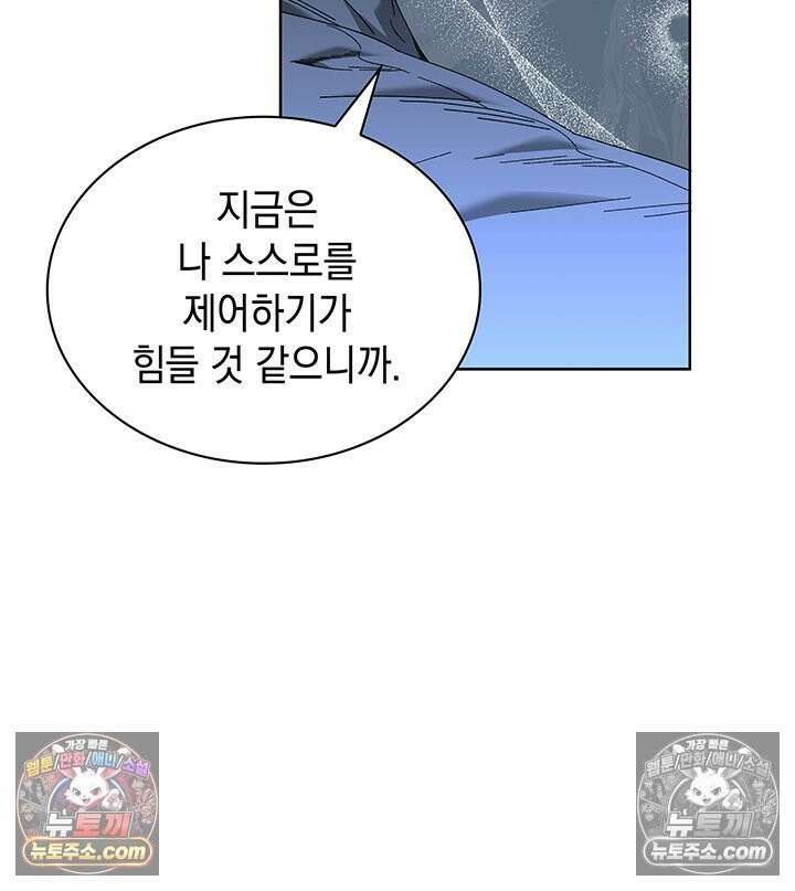 내가 선택한 짐승 65화 19